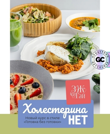 [Сергей Леонов] [leonov_chef] Холестерина нет (202_0.png